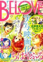 BE LOVE (ビーラブ) 2015年5/1号 表紙