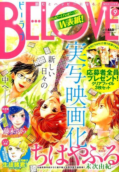 BE LOVE (ビーラブ) 2015年5/1号 (発売日2015年04月15日) 表紙