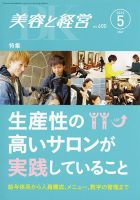 美容と経営 2015年5月号 (発売日2015年04月13日) 表紙