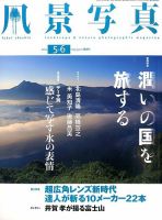 風景写真 2015年5月号 表紙