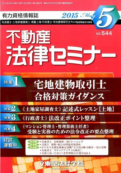 不動産法律セミナー 2015年5月号 (発売日2015年04月20日) 表紙