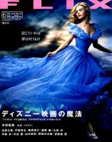 FLIX（フリックス） 2015年6月号 表紙