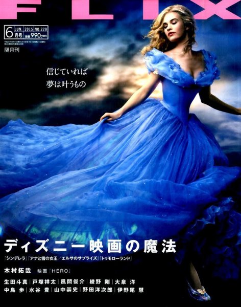 FLIX（フリックス） 2015年6月号 (発売日2015年04月21日) 表紙