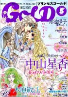 プリンセスGOLD (ゴールド) 2015年5月号 (発売日2015年04月16日) 表紙