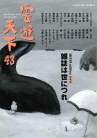 雲遊天下 第43号 表紙
