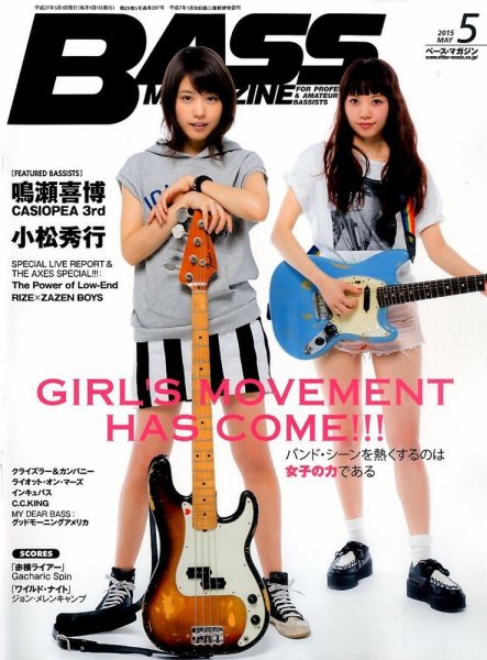 BASS MAGAZINE（ベースマガジン） 2015年5月号 (発売日2015年04月18日) 表紙