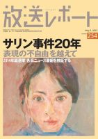 放送レポート 254号 (発売日2015年04月20日) 表紙