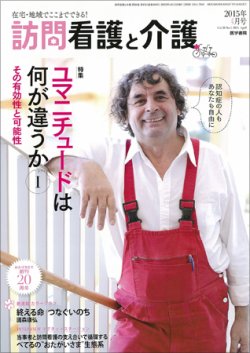 訪問看護と介護 Vol.20 No.4 (発売日2015年04月15日) 表紙