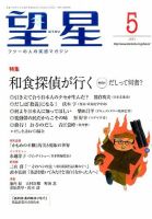 望星 552号 (発売日2015年04月15日) 表紙