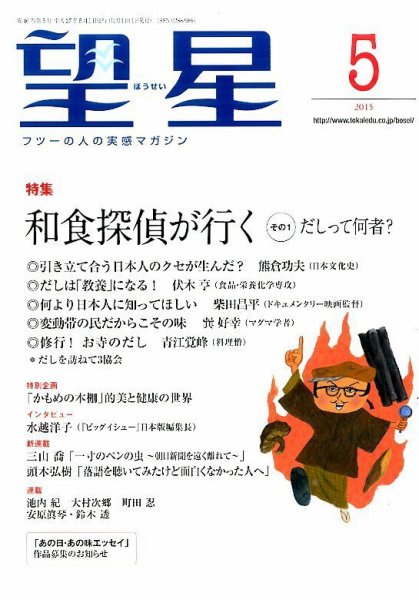 望星 552号 (発売日2015年04月15日) 表紙