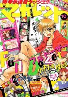 マーガレットのバックナンバー (6ページ目 45件表示) | 雑誌