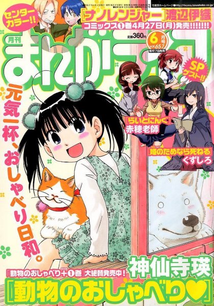 まんがライフ 2015年 06月号 (発売日2015年04月17日) 表紙