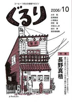 ぐるり 06/10 (発売日2006年10月01日) 表紙