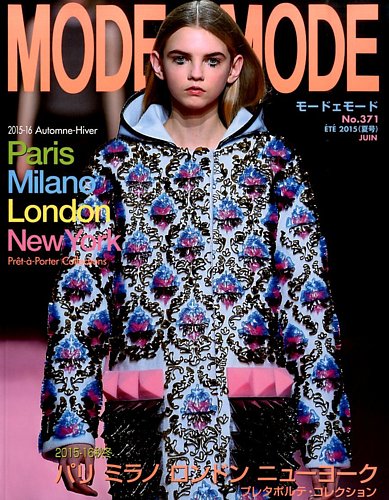 MODEetMODE（モードェモード） No.371 (発売日2015年04月21日) | 雑誌