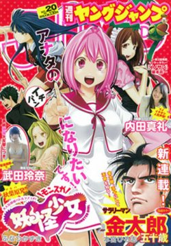 週刊ヤングジャンプ 2015年4/30号 (発売日2015年04月16日) | 雑誌/定期
