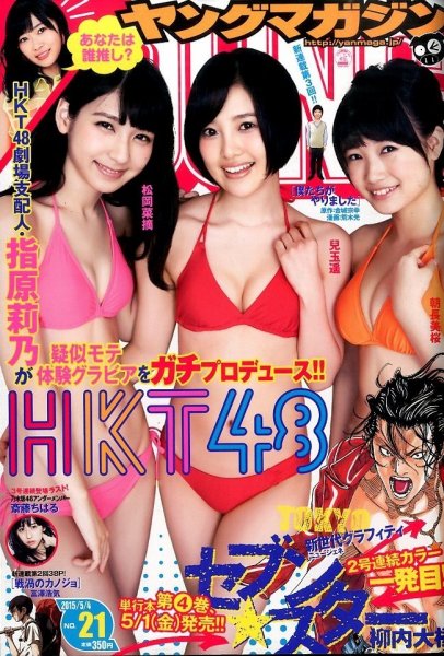 週刊ヤングマガジン 2015年5/4号 (発売日2015年04月20日) 表紙