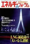 エネルギーフォーラム 表紙