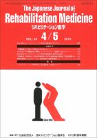 リハビリテーション医学 Vol.52 No.4/5 表紙