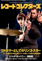レコード・コレクターズ 2015年5月号 表紙