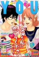 YOU (ユー) 2015年5月号 (発売日2015年04月15日) 表紙