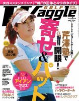 Waggle（ワッグル） 表紙