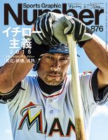 ナンバー(Sports Graphic Number) 2015年5/7号  表紙