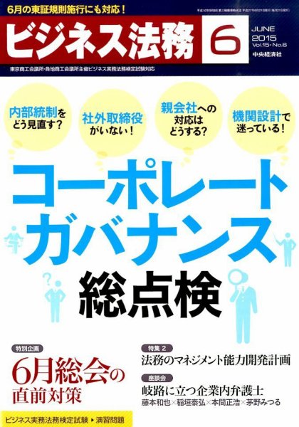 ビジネス法務 2015年6月号 (発売日2015年04月21日) 表紙