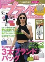 ブランドＢａｒｇａｉｎ 2015年6月号 (発売日2015年04月16日) 表紙