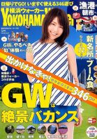 横浜ウォーカー 2015年5月号 (発売日2015年04月20日) 表紙