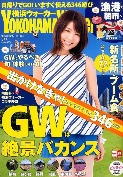 横浜ウォーカー 2015年5月号 (発売日2015年04月20日) 表紙