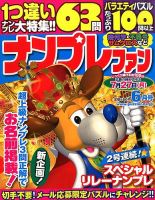 ナンプレファン 2015年6月号 (発売日2015年04月18日) 表紙