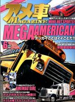 アメ車マガジン 2015年6月号 表紙