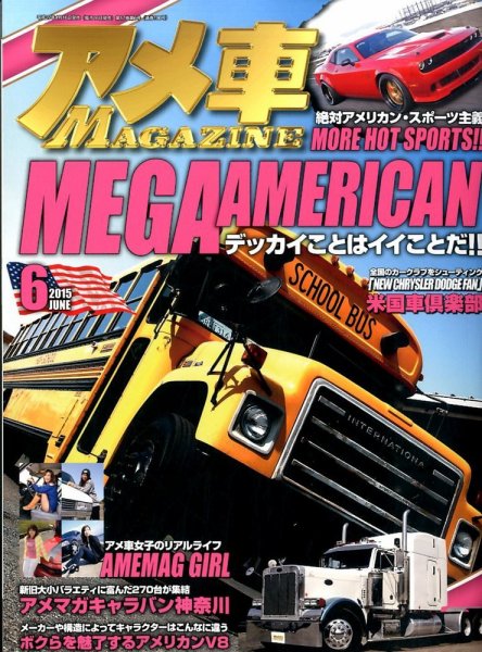 アメ車マガジン 2015年6月号 (発売日2015年04月16日) 表紙