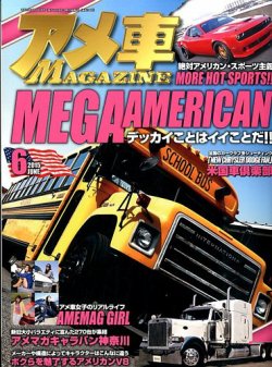 アメ車マガジン 2015年6月号 (発売日2015年04月16日) 表紙