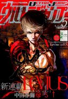 ウルトラジャンプ 2015年5月号 表紙
