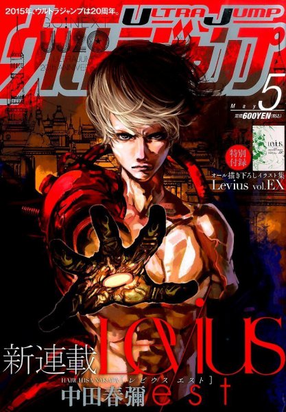 ウルトラジャンプ 2015年5月号 (発売日2015年04月18日) 表紙