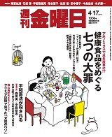 週刊金曜日 1036号 (発売日2015年04月17日) 表紙