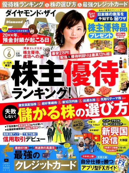 ダイヤモンドZAi（ザイ） 2015年6月号 (発売日2015年04月21日) 表紙