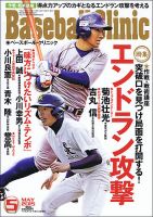 ベースボールクリニック 2015年5月号 表紙