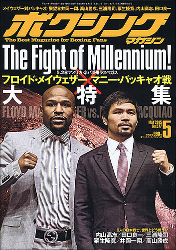 ボクシングマガジン 2015年5月号 (発売日2015年04月15日) | 雑誌/定期