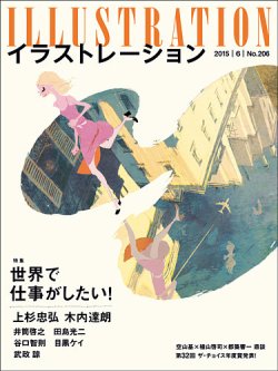 イラストレーション Illustration 6 発売日15年04月18日 雑誌 定期購読の予約はfujisan