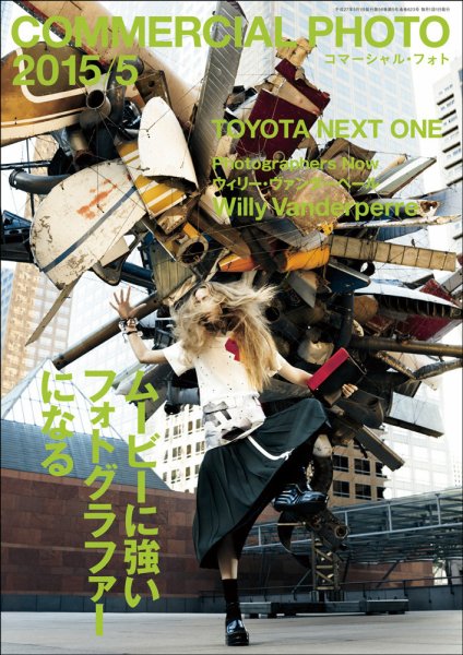 コマーシャル・フォト(COMMERCIAL PHOTO) 2015年5月号 (発売日2015年04月15日) 表紙