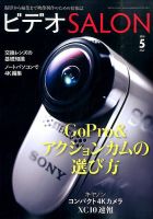 ビデオサロン 2015年5月号 表紙