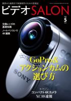 ビデオサロン 2015年5月号 (発売日2015年04月20日) 表紙