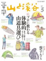 山と溪谷 通巻961号 表紙