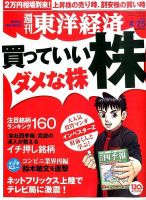 週刊東洋経済 2015年4/25号 表紙