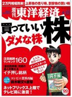 週刊東洋経済 2015年4/25号 (発売日2015年04月20日) | 雑誌/電子書籍