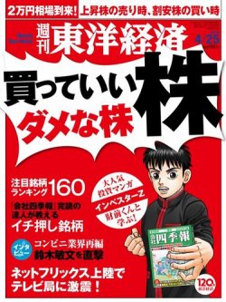 週刊東洋経済 2015年4/25号 (発売日2015年04月20日) | 雑誌/電子書籍