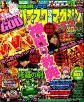 パチスロ攻略マガジン　ドラゴン 2015年6月号 (発売日2015年04月21日) 表紙