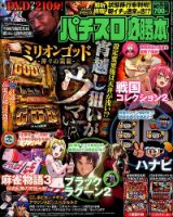 パチスロ必勝本 2015年6月号 表紙
